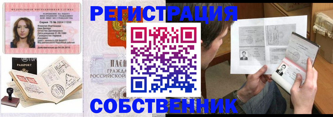 временная регистрация купить в Тырныаузе